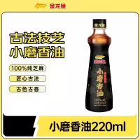 金龙鱼 小磨香油220ML 调味油 小磨芝麻香油 凉拌调味烹饪火锅