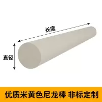 工霸 尼龙棒 PA6米黄色 50mm一米 1根(货期3-5天)