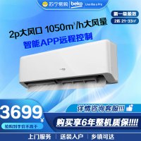 倍科(Beko)挂壁式冷暖空调2匹 全直流变频 新一级能效 超大风量 双模配网 KFR-50GW/HB1W