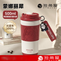 独角犀 500ml双饮咖啡杯蒙娜丽犀TD50203801