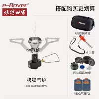 烧烤世家(e-Rover)户外防爆高山气罐支架扁气罐便携三角架 极狐炉头+450g气罐*2+套锅CF-E631001