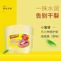 小蜜缇凡士林修护保湿唇膜(原味) 7g
