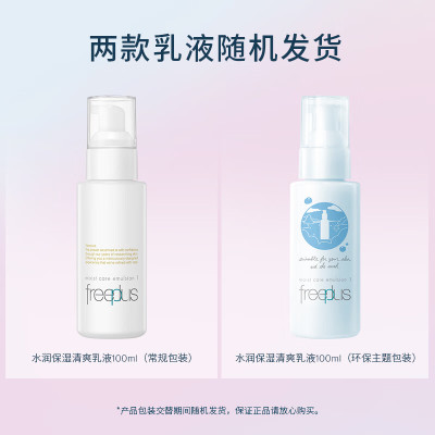 芙丽芳丝水润保湿乳液(清爽型)100ml