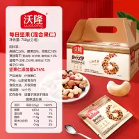 沃隆每日坚果750g/30袋坚果炒货