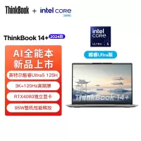 ThinkPad联想ThinkBook 14+ 2024 AI全能本 英特尔酷睿Ultra5 125H 14.5英寸轻薄办公笔记本电脑(32G 2T 3K RTX4060)
