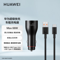 华为(HUAWEI) 原装车充/车载充电器 Max66W超级快充/双口适用mate60pro/nova 12