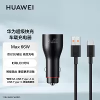 华为(HUAWEI) 原装车充/车载充电器 Max66W超级快充/双口适用mate60pro/nova 12