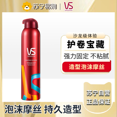 VS沙宣持久造型泡沫摩丝卷发头发毛躁定型造型男女250ml