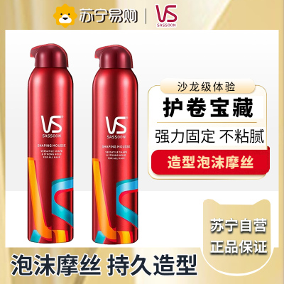 VS沙宣持久造型泡沫摩丝卷发头发毛躁定型造型男女250ml*2瓶