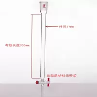 欣维尔 层析柱,φ17mm,有效长305mm,节门孔径:2mm,24/40, C184173