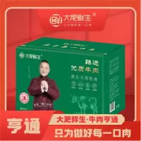 大 肥 鲜 生 牛肉礼盒送礼商务团购礼盒生鲜 牛肉礼盒-亨通3000g