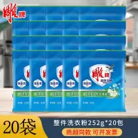 雕牌洗衣粉 5040g[252g整箱]