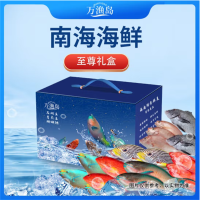 万 渔 岛 南海海鲜至尊礼盒 10斤