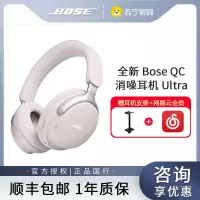 Bose QuietComfort 消噪耳机Ultra 头戴式无线蓝牙降噪 沉浸音乐体验 全新旗舰款 -晨雾白[线下]