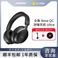 Bose QuietComfort 消噪耳机Ultra 头戴式无线蓝牙降噪 沉浸音乐体验 全新旗舰款-经典黑[线下]