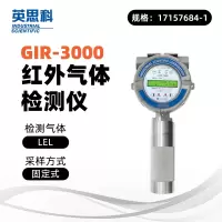 英思科GIR-3000 红外气体检测仪 17157684-1 可测LEL(C5H12) 灰色