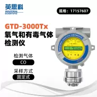 英思科GTD-3000Tx 氧气和有毒气体检测仪17157607 可测CO 灰色
