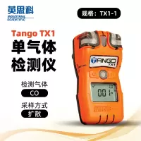 英思科 Tango TX1 单气体检测仪TX1-1 可测CO 橙色