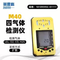 英思科 M40四气体检测仪18109595C-01111 可测LEL, O2, CO, H2S
