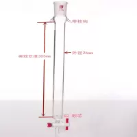 欣维尔 加耳 具砂板层析柱,φ26mm,有效长305mm,节门孔径:2mm,24/40, C184263CR