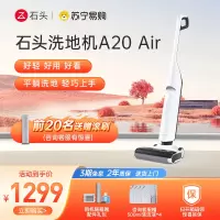 石头A20 Air智能洗地机平躺助力除菌吸洗拖地一体机