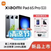 [小米上新]MIUI/小米 小米平板 Xiaomi Pad 6S Pro 12.4 8+256GB 3K超清分辨率144hz 骁龙8 Gen2 小米澎湃OS 游戏办公大屏 黑色