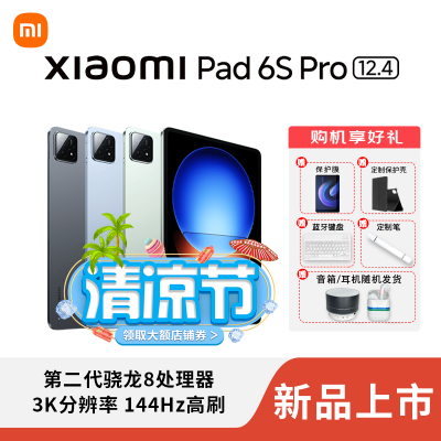 [小米上新]MIUI/小米 小米平板 Xiaomi Pad 6S Pro 12.4 8+256GB 3K超清分辨率144hz 骁龙8 Gen2 小米澎湃OS 游戏办公大屏 黑色