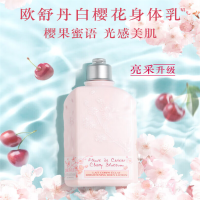 欧舒丹甜蜜樱花香氛亮采润肤露250ml滋润保湿温和补水送女友礼物