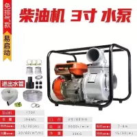 鑫盛耀便携高压扬程灌溉农田鱼塘自 吸泵大流量功率柴油机3寸抽水泵+水管