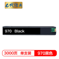 e代经典 970墨盒黑色