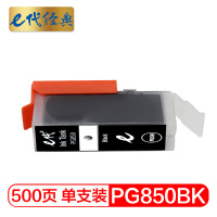 e代经典 PG850墨盒高容量黑色 适用佳能MX928 MG6400 iP7280 iX6880