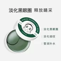 香蒲丽海洋水光绿眼膜贴 60片