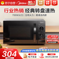 美的(Midea)微波炉家用小型20L速热易操作面板700W大功率可定时便捷旋钮 [M20C][T70TPDXB1同款]