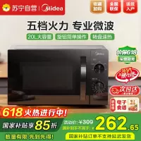 美的(Midea)微波炉家用小型20L速热易操作面板700W大功率可定时便捷旋钮 [M20C]