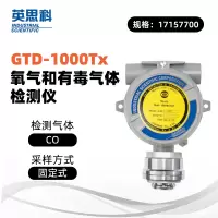 英思科GTD-1000Tx 氧气和有毒气体检测仪17157700 可测CO 灰色