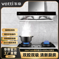 华帝(vatti)CXW-270-XS412油烟机 24m³大吸力 双腔双拢挥手控制