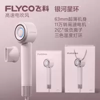 飞科电吹风FH6371钻石粉家用电吹风宿舍高速负离子大风力速干便携吹风筒