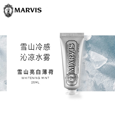 玛尔仕 亮白薄荷牙膏 银色 25ml