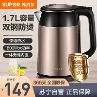 苏泊尔(SUPOR)电水壶 304不锈钢1.7L大容量保温自动断电全钢无缝双层彩钢烧水壶商场同款 SWF17S26A