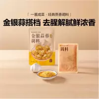 北 鼎 调料酱料包金银蒜蓉松露豆豉独立袋装一酱多用下饭菜蒸锅搭档 金银蒜蓉调料120g