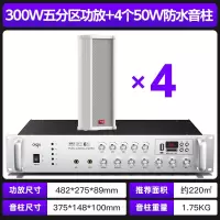 爱国者 音柱防水室外户外壁挂音响功放套装300W二分区功放+4个50W音柱 面积220m2
