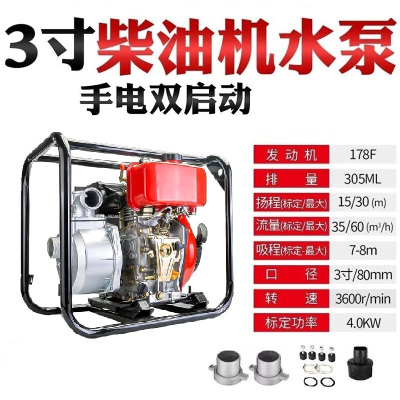 鑫盛耀防汛排水灌溉农田鱼塘高压大功率流量 电启动4.0KW柴油机3寸抽水泵