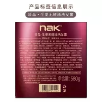NAK珍品生姜无硅油洗发露580g