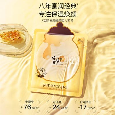 春雨蜂蜜面膜25ml*10片