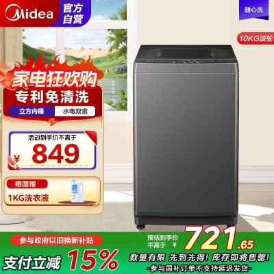 [苏宁自营]美的(Midea)波轮洗衣机全自动10公斤健康真除螨抗菌材质MB100V33B深层劲洗20年防生锈 国家补贴