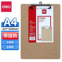 得力书写板夹 9226 土棕色 1只