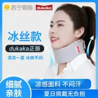 DUKAKA冰丝款颈托护颈脖套夏日清凉脖套透气预防脖子前倾家用官方正品 冰丝清凉款 M码(建议80-140斤)