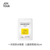 JOYTOUR 一次性防水鞋套-儿童款筒高36cmJ2170-36