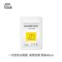 JOYTOUR 一次性防水鞋套-筒高48cmJ2170-50