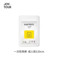 JOYTOUR 一次性雨裤-成人款120cmJ2170-YK-L